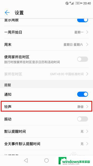 日历闹钟提醒怎么设置 华为手机日历提醒静音无法响铃怎么办