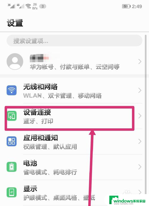 boe8耳机怎么连接蓝牙 boe8蓝牙连接教程