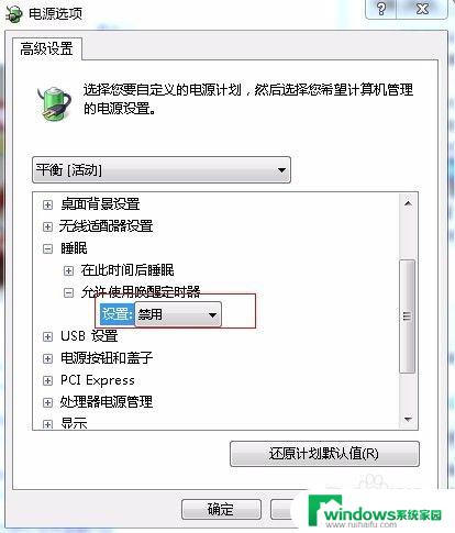 win7睡眠后自动唤醒 win7休眠后自动唤醒的解决方法