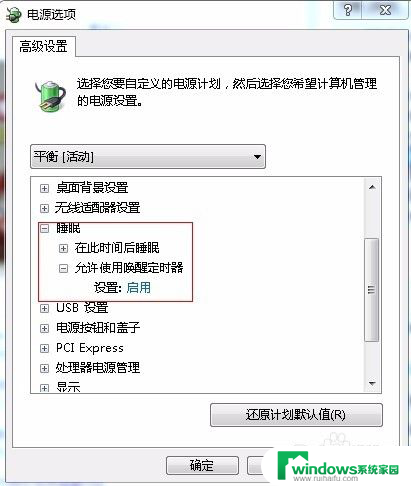 win7睡眠后自动唤醒 win7休眠后自动唤醒的解决方法