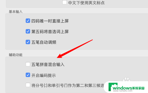 搜狗五笔拼音混输怎么用 如何在搜狗五笔输入法中启用五笔拼音混合输入