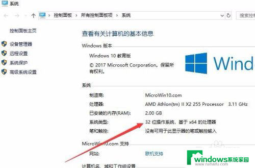 win10查看多少位系统 怎么确认电脑是32位还是64位系统