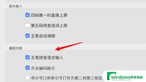 搜狗五笔拼音混输怎么用 如何在搜狗五笔输入法中启用五笔拼音混合输入