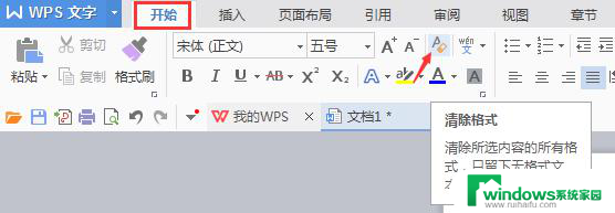 wps怎么去除格式 wps怎么去除文字格式