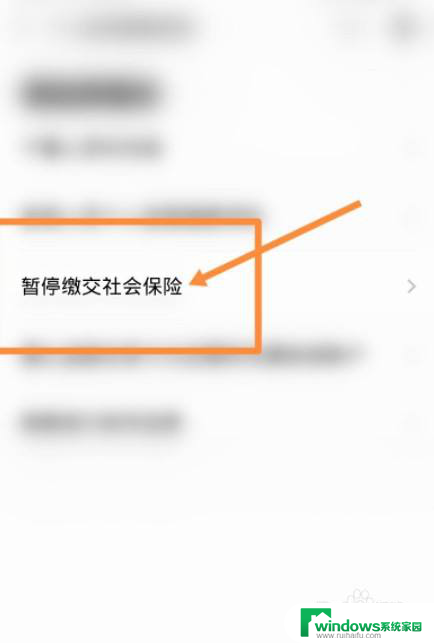 怎么停交社保? 支付宝个人社保暂停操作步骤