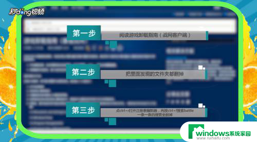 怎么把战网删除干净 暴雪战网客户端彻底删除方法