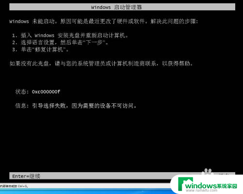 电脑开机显示未能启动或更改了软件 最近更改软件导致系统无法启动