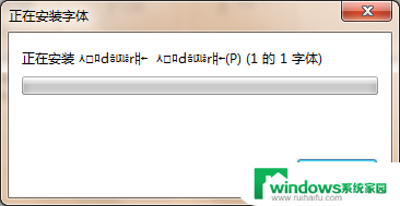 win7怎么加字体 Win7系统添加字体的步骤与方法