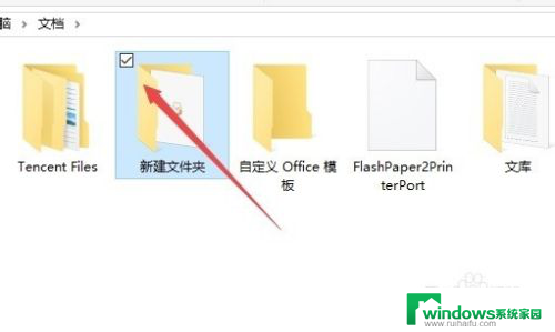 win10桌面图标左上角有个勾 Win10桌面图标出现选中框怎么去除