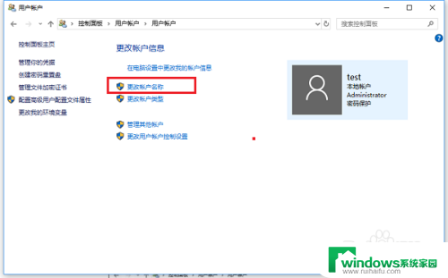 windows10账户信息怎么改名 如何更改win10系统的用户名