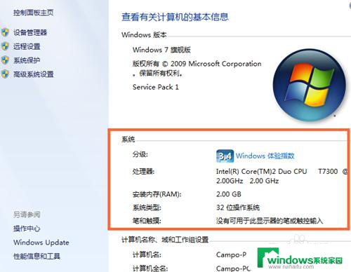 win7怎么查看电脑的配置参数 Win7系统如何查看电脑硬件配置