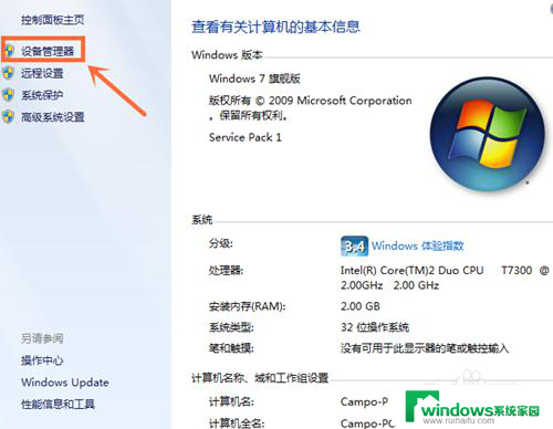 win7怎么查看电脑的配置参数 Win7系统如何查看电脑硬件配置