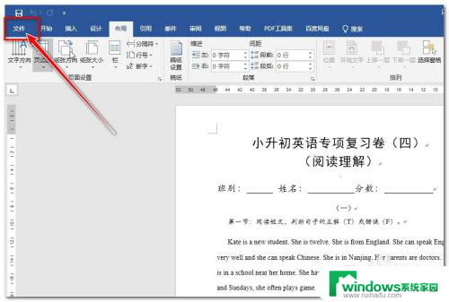 用电脑怎么打印文件在a4纸上 如何将B4幅面的Word文档内容适应A4纸张打印