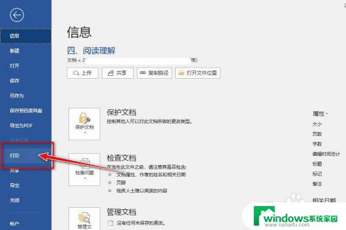 用电脑怎么打印文件在a4纸上 如何将B4幅面的Word文档内容适应A4纸张打印