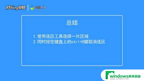 取消选区快捷键ps 如何使用快捷键在PS中取消选区