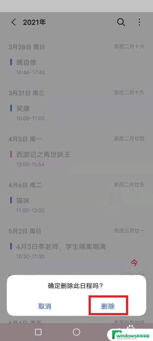 日历日程怎么取消 日历怎么删除日程