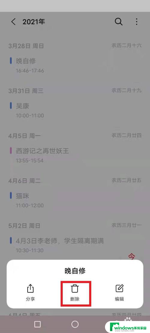 日历日程怎么取消 日历怎么删除日程