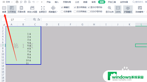 打印预览怎么取消 Excel如何退出打印预览模式