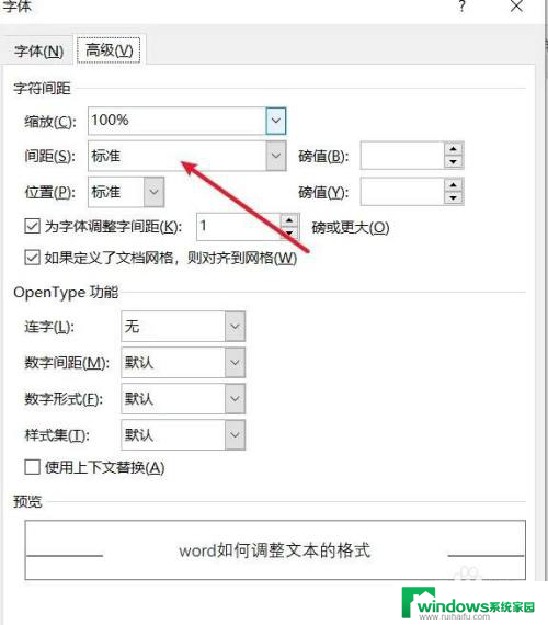 文档word怎么调格式 调整Word文档格式的技巧