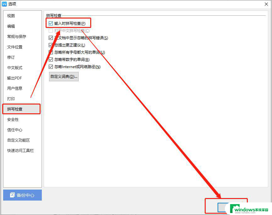 wps如何自动检索错字 wps如何开启自动检索错字功能