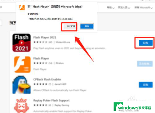 flash插件怎么下载 Microsoft Edge Flash插件安装教程