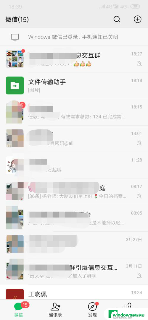 微信是黑的怎么变成白的 微信黑色主题如何还原为白色主题