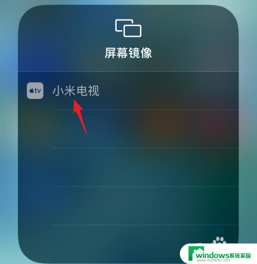 苹果手机投屏怎么投屏到电视 苹果手机屏幕镜像怎么投屏到电视