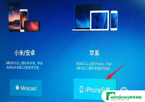 苹果手机投屏怎么投屏到电视 苹果手机屏幕镜像怎么投屏到电视