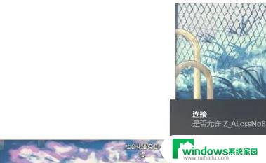 手机可以投屏到win10电脑吗 win10手机投屏到电脑怎么操作