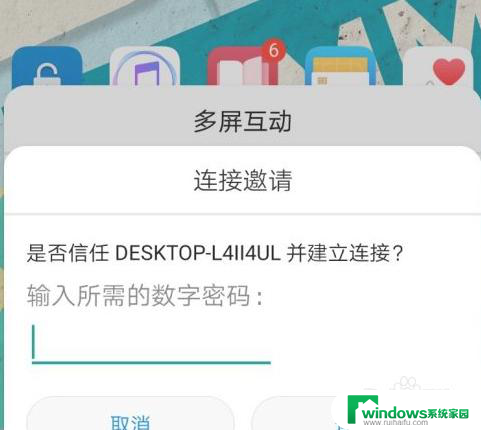 手机可以投屏到win10电脑吗 win10手机投屏到电脑怎么操作