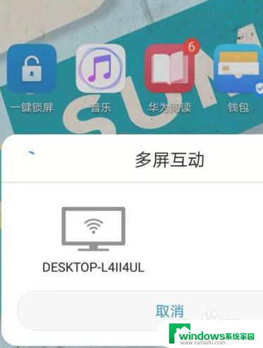 手机可以投屏到win10电脑吗 win10手机投屏到电脑怎么操作