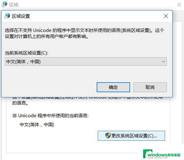 游戏报错0xc0000142 win10运行游戏时出现程序无法正常启动0xc0000142怎么办