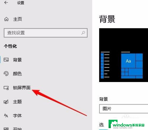 win10锁屏界面的广告怎么关掉 Win10如何关闭锁屏界面广告