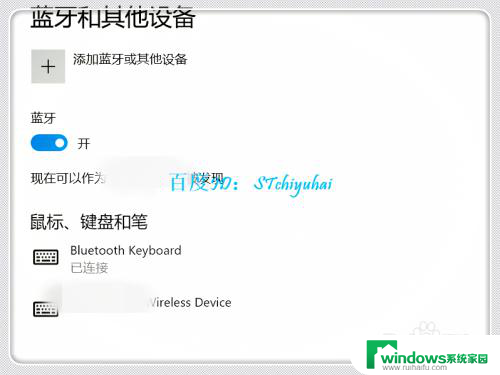 笔记本怎么连键盘蓝牙 Win10 笔记本如何设置蓝牙键盘