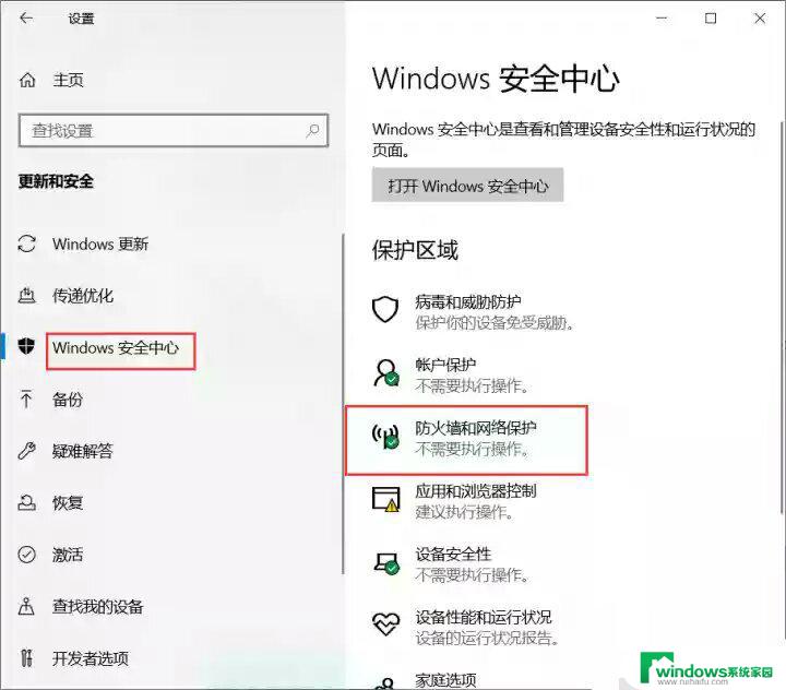 电脑防火墙在哪里设置关闭win10 Win10防火墙关闭方法