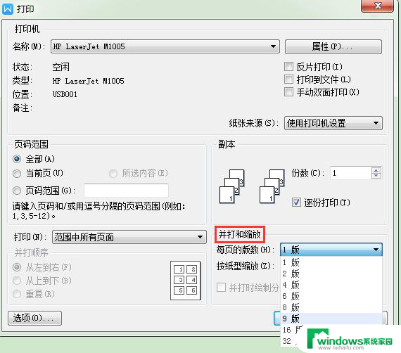 wps1张a4纸怎么打印3联的相同内容 wps打印3联a4纸相同内容的设置方法