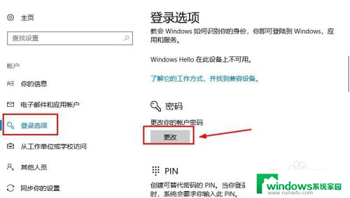 win10关闭登陆密码 win10系统取消登录密码步骤