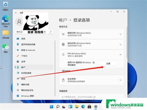 联想win11设置开机密码 win11电脑开机密码设置指南