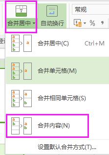 wps如果把各行的内容合并又保留内容 wps合并各行内容并保留原内容的方法