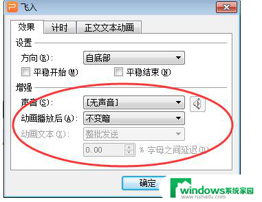 wps图片飞出来时有带有声音如何设计 wps图片飞出来时的声音设计方法