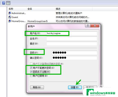 win7访问局域网共享文件夹 Win7局域网共享文件夹账户和密码设置步骤