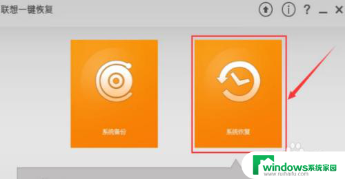 联想笔记本自带系统怎么恢复 联想笔记本电脑怎么一键还原
