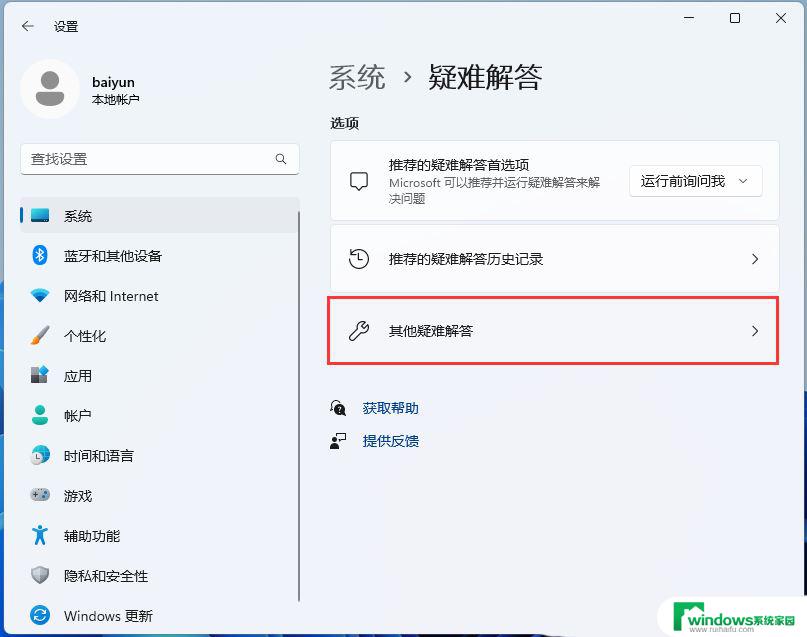 win11更改当前不可用的设置 解决Win11组策略不生效和更新提示策略不可用的技巧