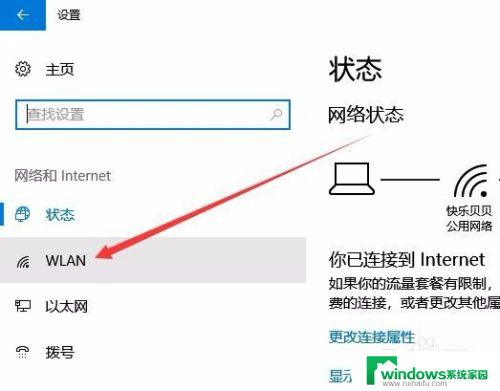 w10系统怎么设置无线连接 Win10如何实现wifi自动连接