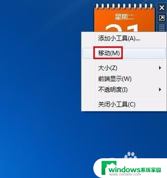 如何重置日历在桌面上 电脑桌面日历设置方法