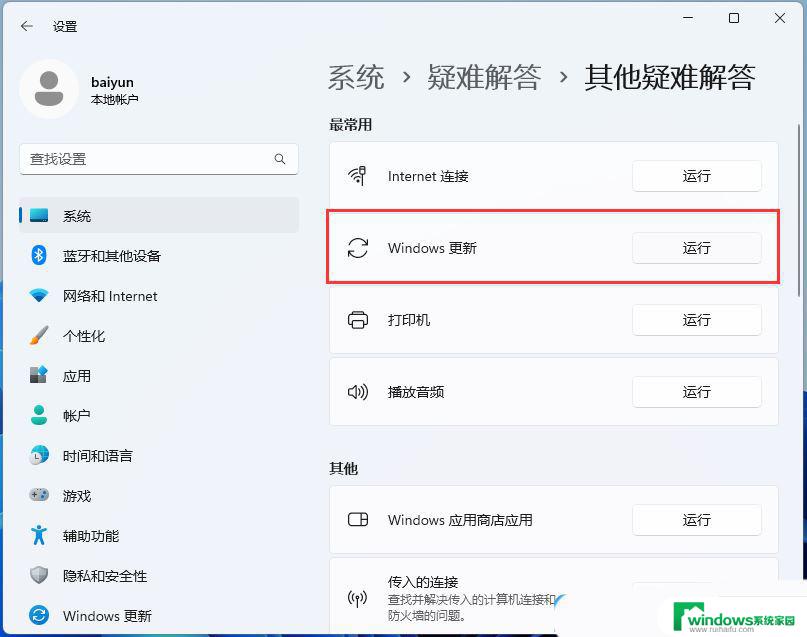 win11更改当前不可用的设置 解决Win11组策略不生效和更新提示策略不可用的技巧