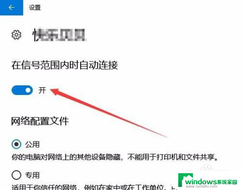 w10系统怎么设置无线连接 Win10如何实现wifi自动连接