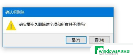 win10删除项时出错 win10注册表删除项失败怎么办