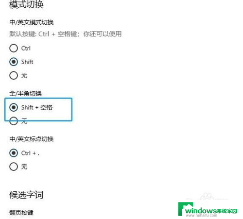 快捷键切换全角半角 如何设置WIN10自带输入法全角/半角切换快捷键