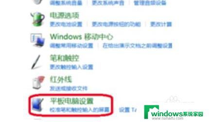 平板无法触屏怎么办 win10平板模式触屏失效